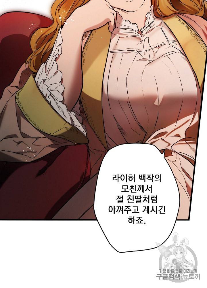 어떤 계모님의 메르헨 45화 20