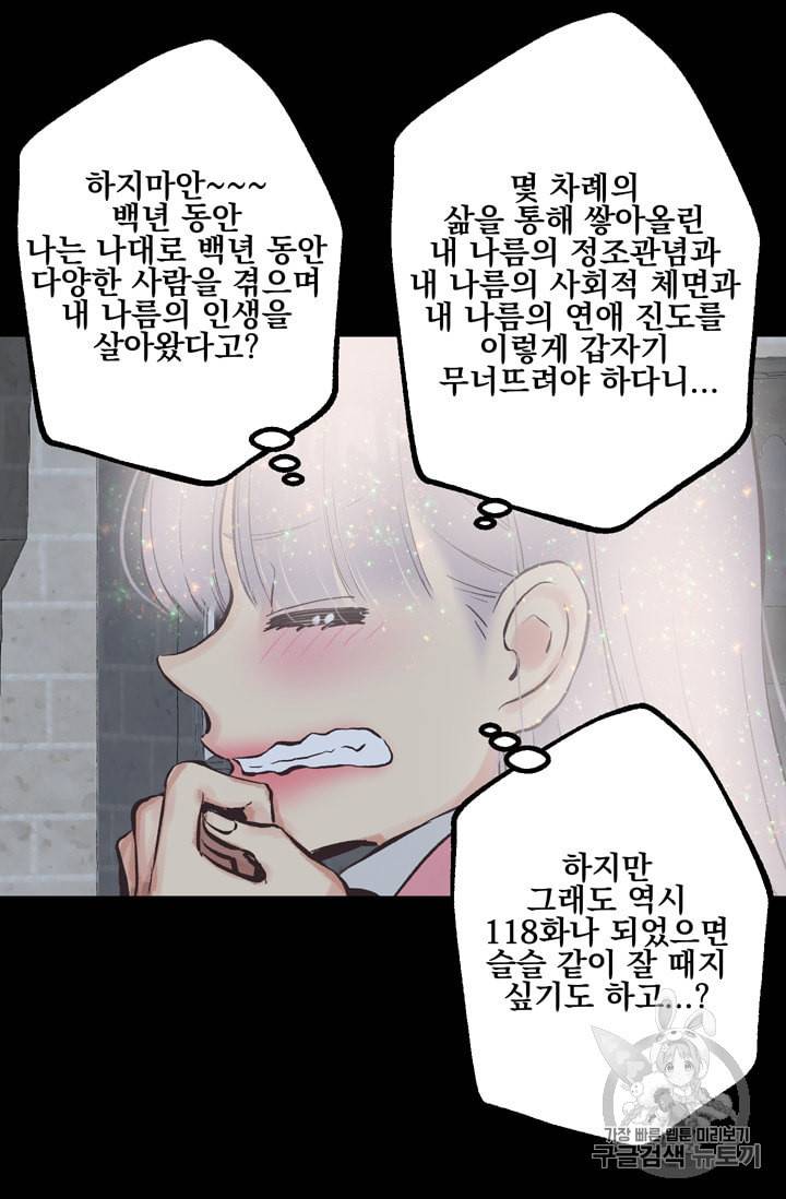 뜻대로 하세요 118화 3