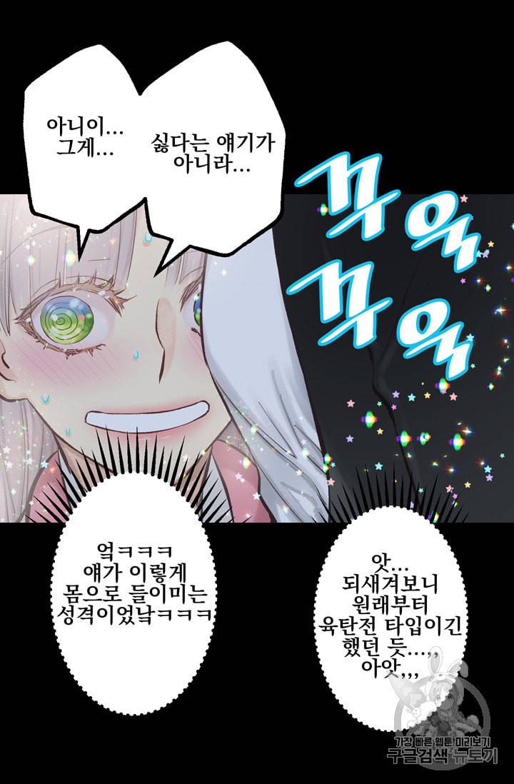 뜻대로 하세요 118화 7