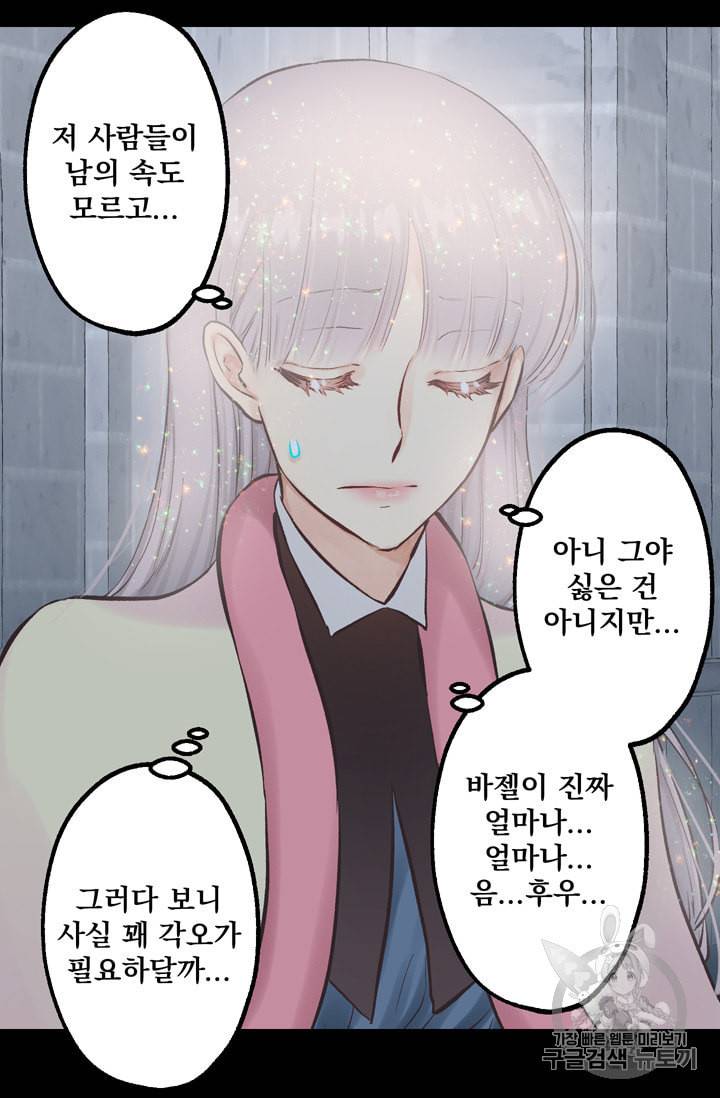 뜻대로 하세요 118화 9