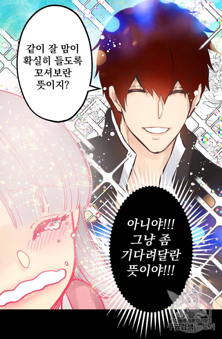 뜻대로 하세요 118화 11