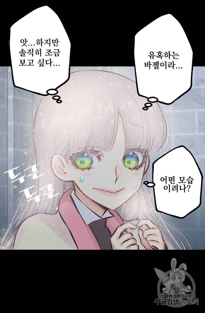 뜻대로 하세요 118화 12