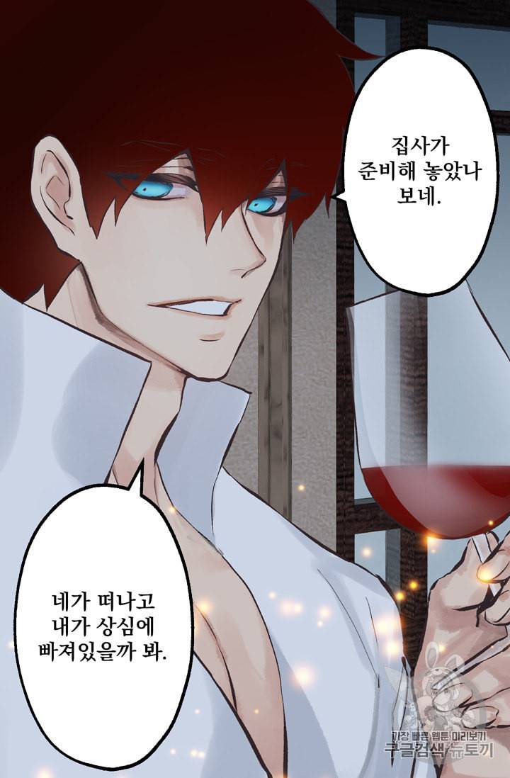뜻대로 하세요 118화 29