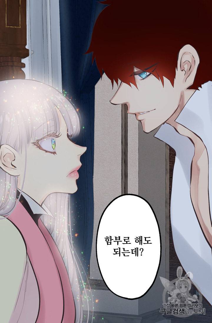 뜻대로 하세요 118화 31