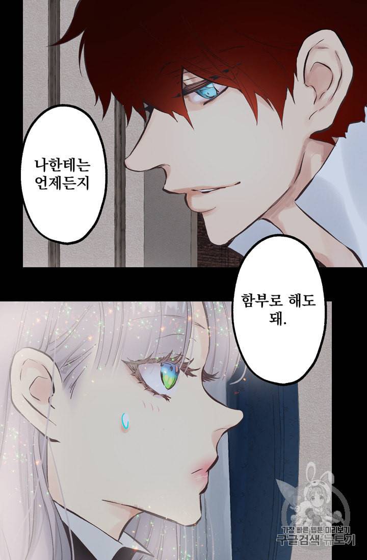 뜻대로 하세요 118화 32