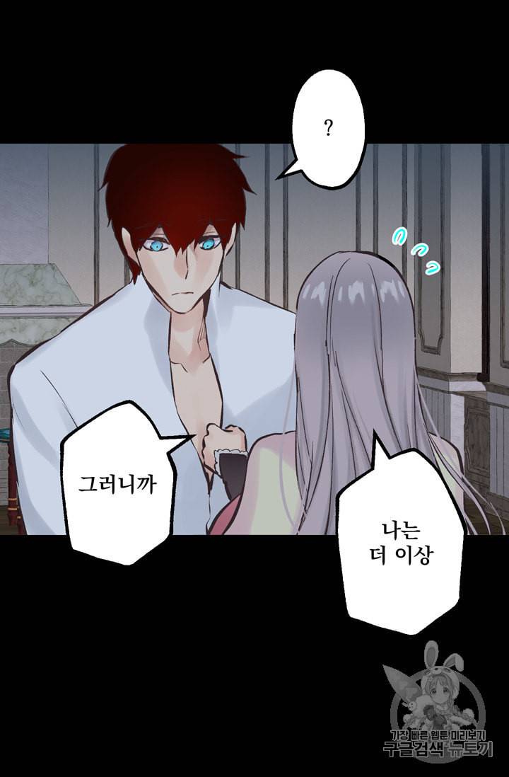 뜻대로 하세요 118화 39