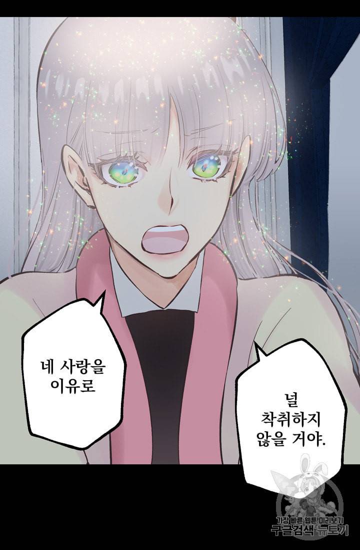 뜻대로 하세요 118화 40