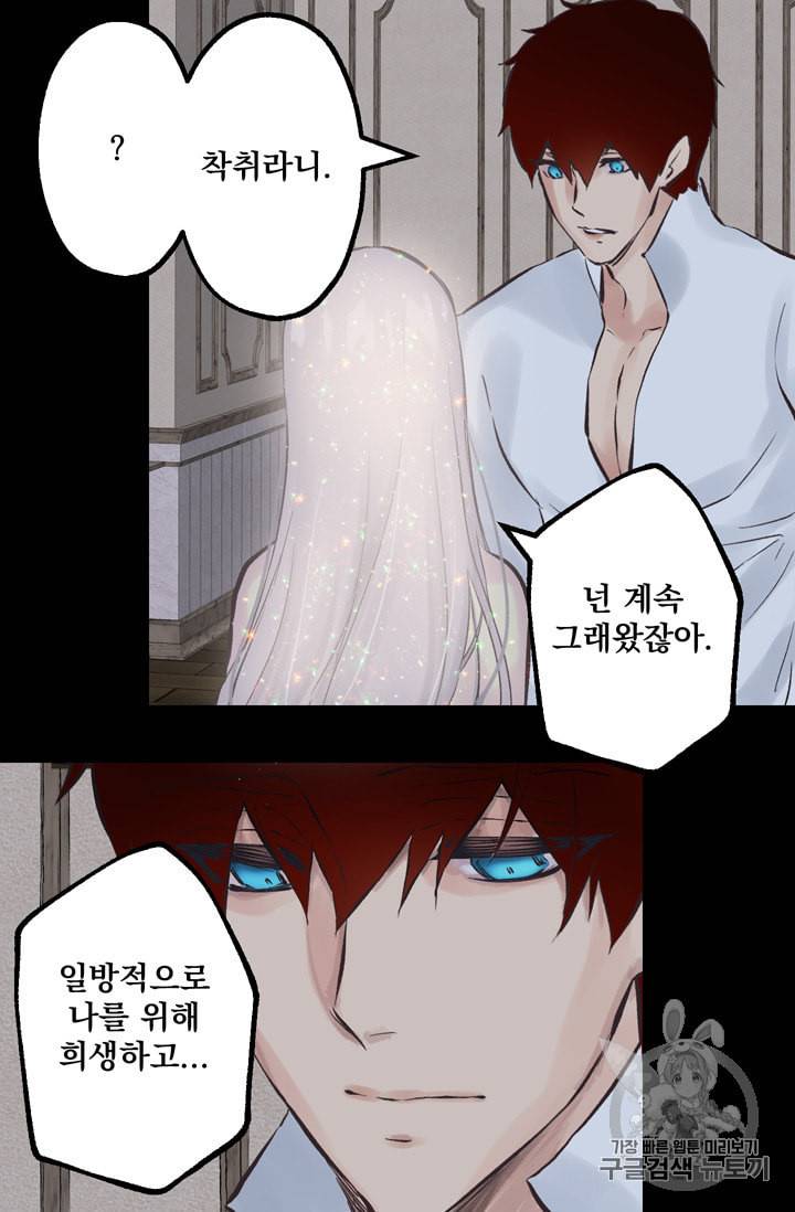 뜻대로 하세요 118화 41
