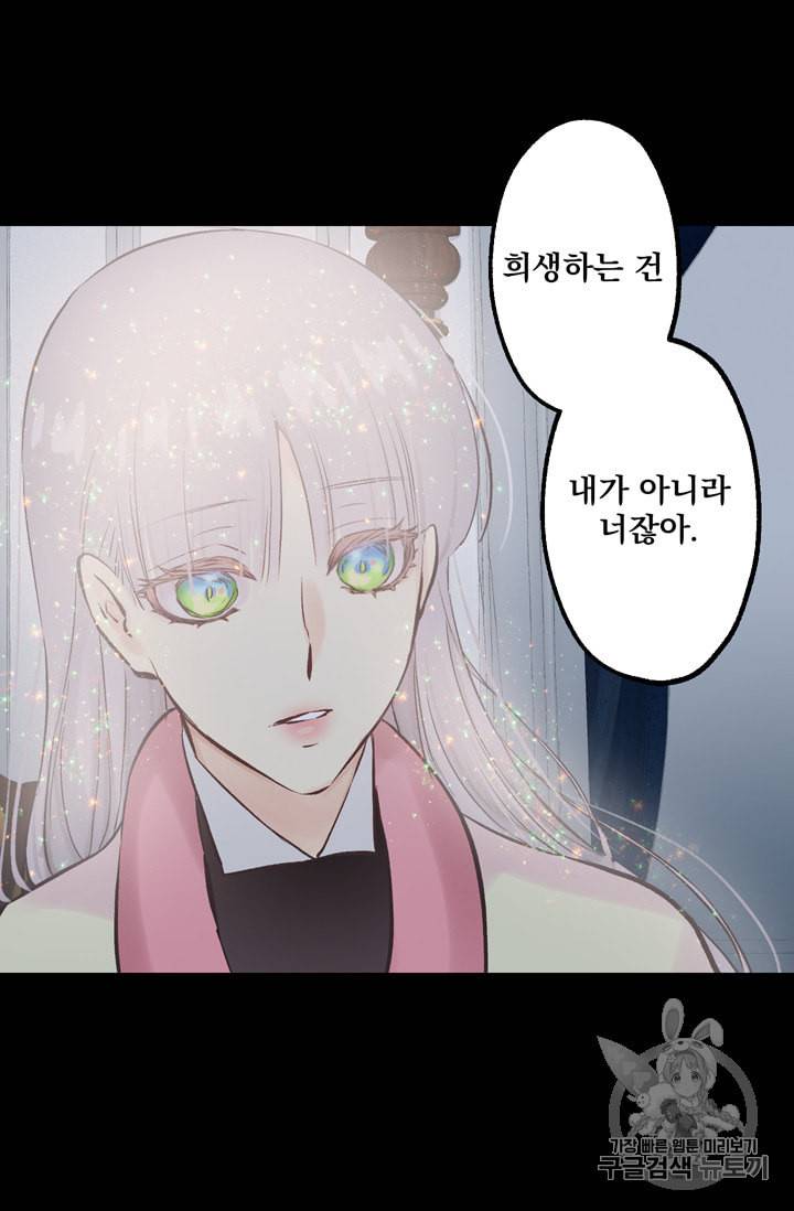 뜻대로 하세요 118화 42
