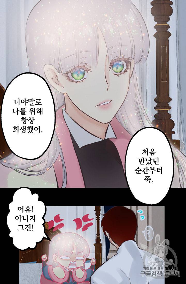 뜻대로 하세요 118화 45