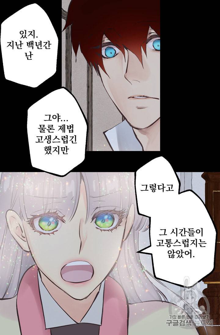 뜻대로 하세요 118화 46