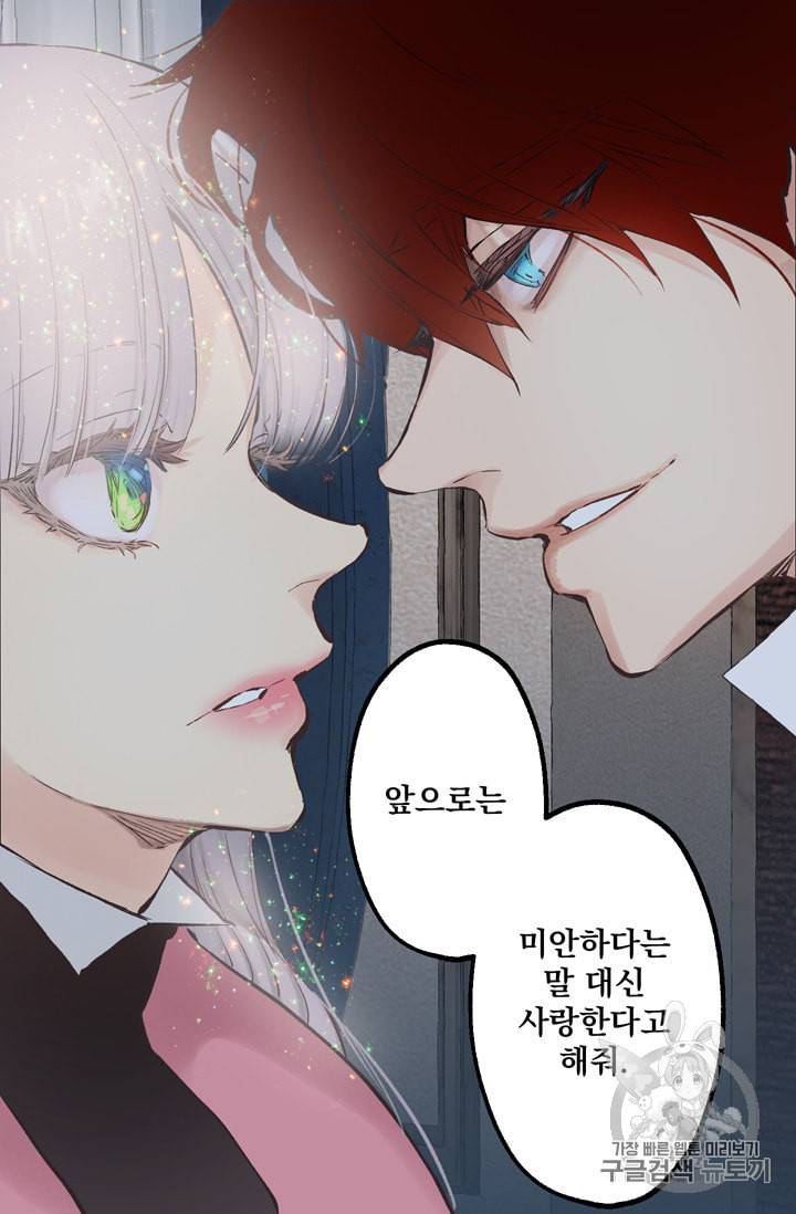 뜻대로 하세요 118화 50