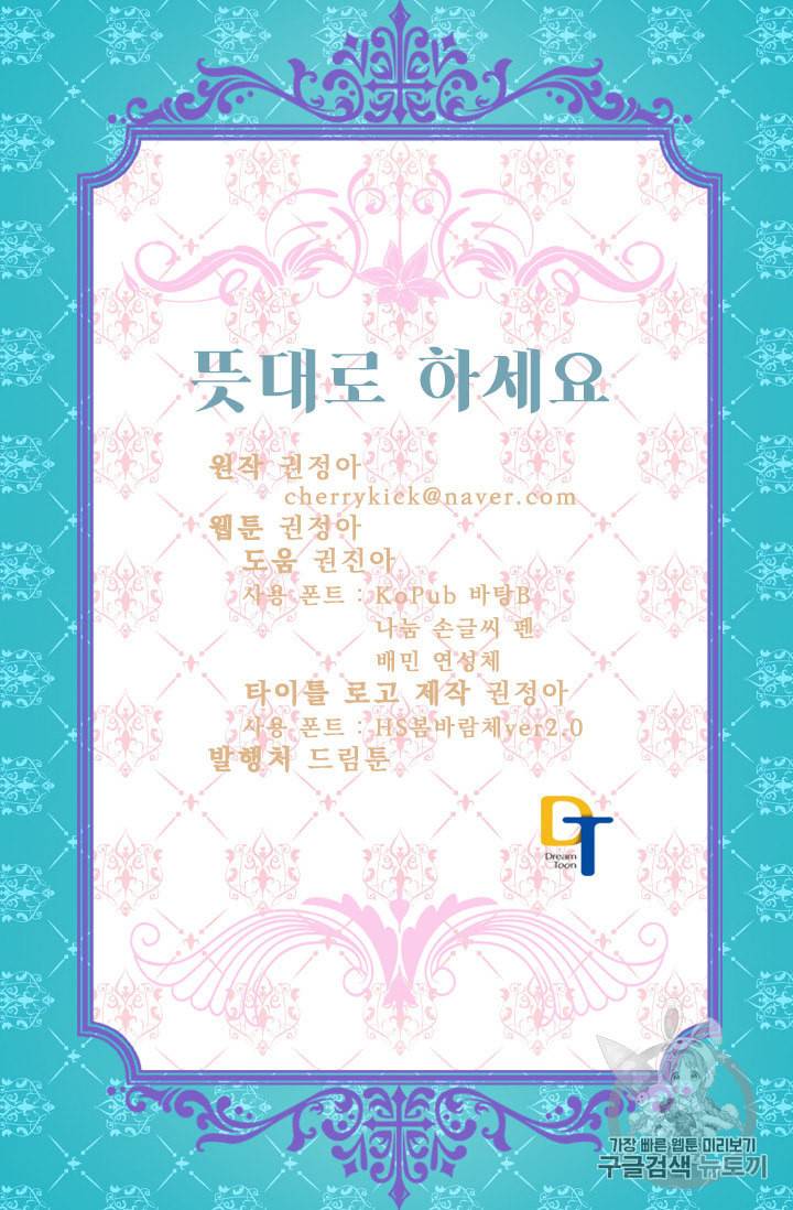 뜻대로 하세요 118화 54