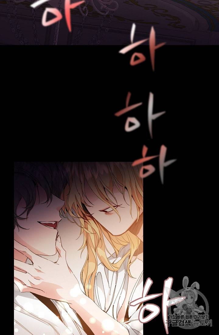 소설 속 악녀 황제가 되었다 1화 2