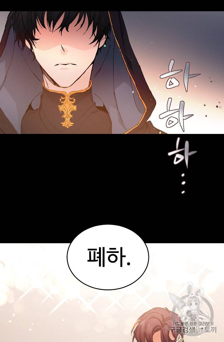 소설 속 악녀 황제가 되었다 1화 5