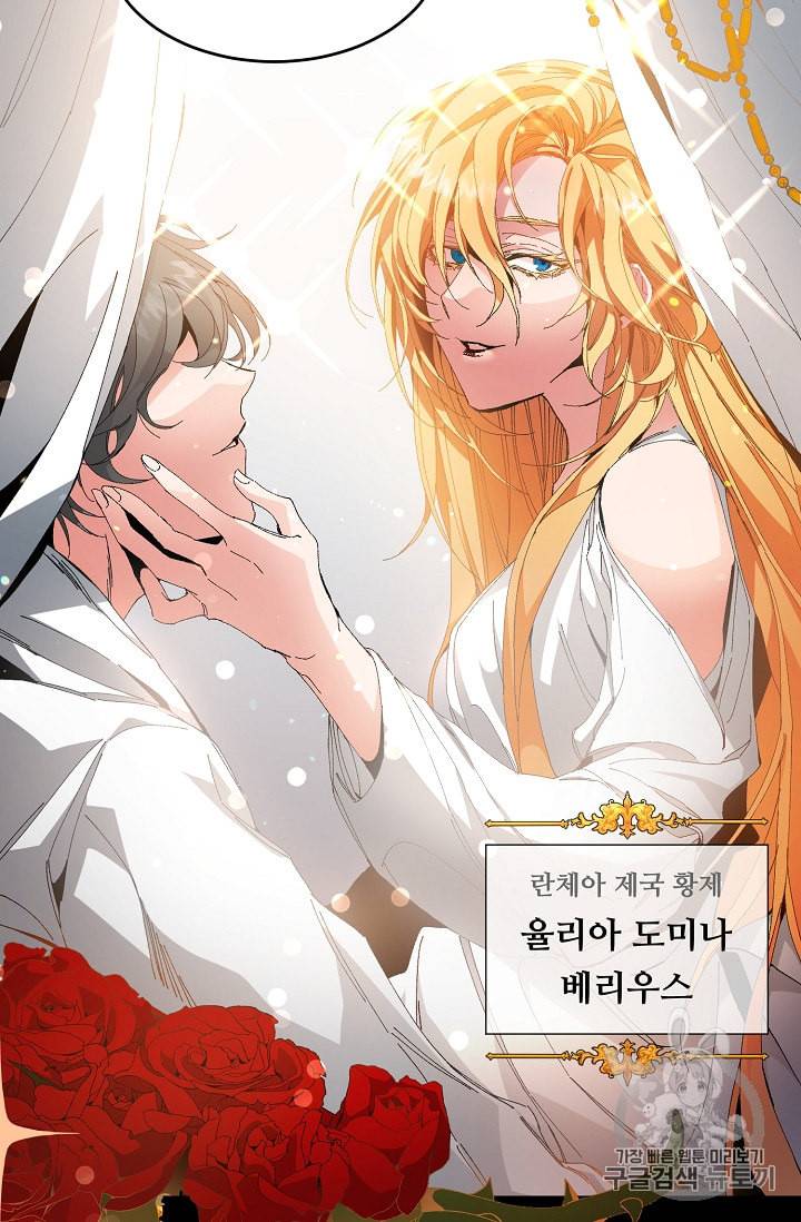 소설 속 악녀 황제가 되었다 1화 8