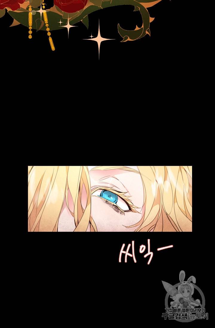 소설 속 악녀 황제가 되었다 1화 9