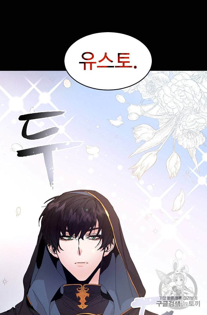 소설 속 악녀 황제가 되었다 1화 10