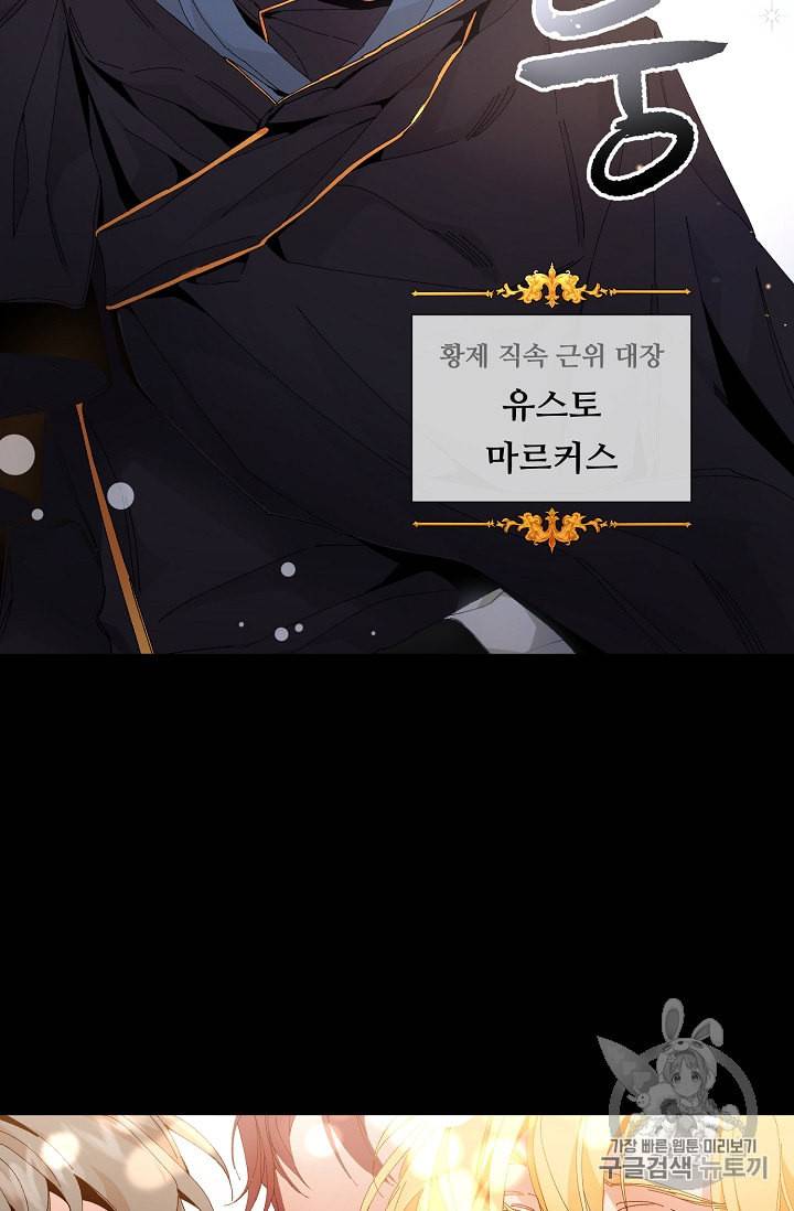 소설 속 악녀 황제가 되었다 1화 11