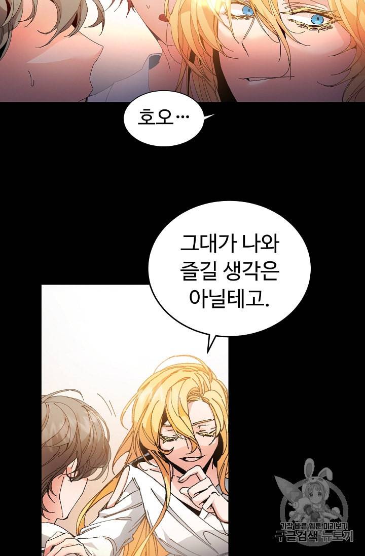 소설 속 악녀 황제가 되었다 1화 12