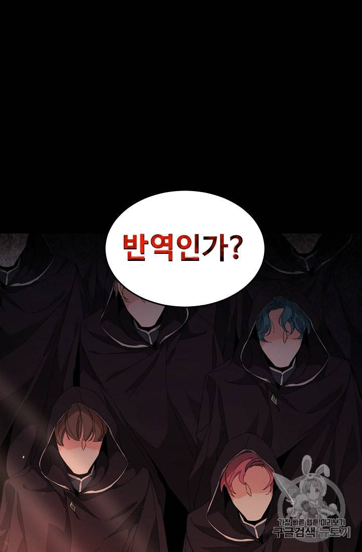 소설 속 악녀 황제가 되었다 1화 14