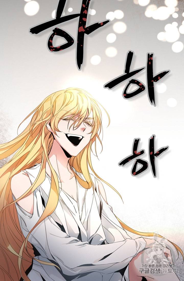 소설 속 악녀 황제가 되었다 1화 19