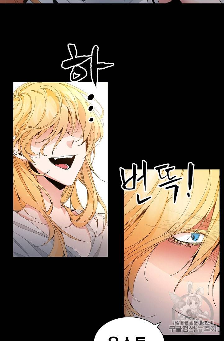 소설 속 악녀 황제가 되었다 1화 20