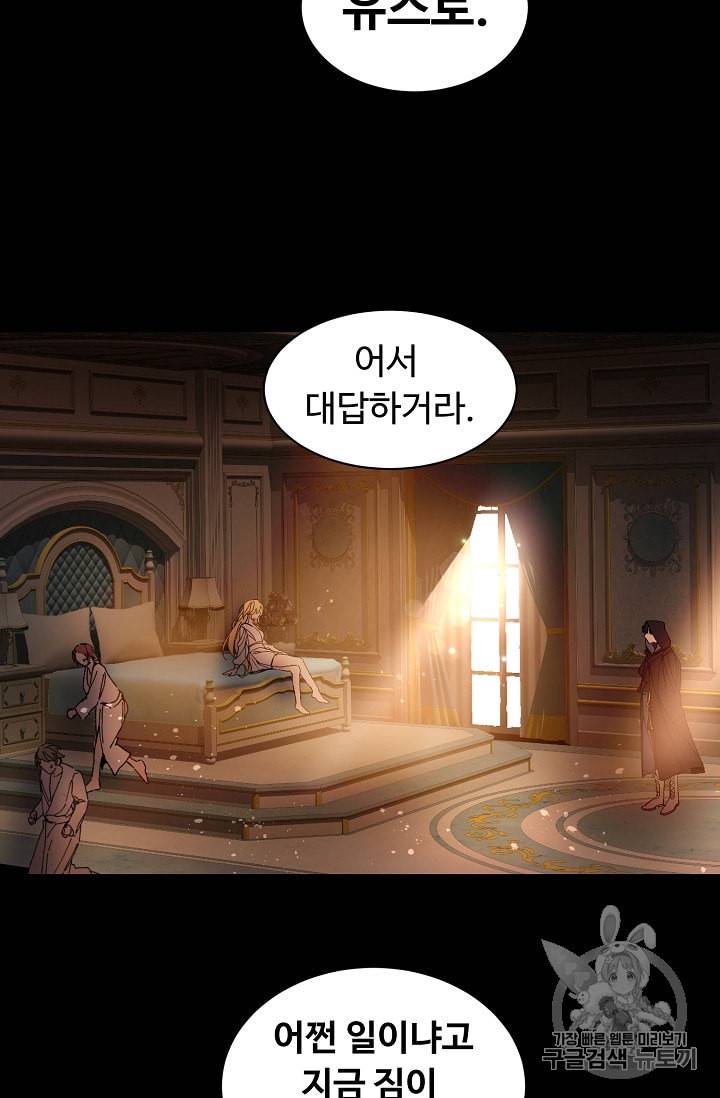 소설 속 악녀 황제가 되었다 1화 21