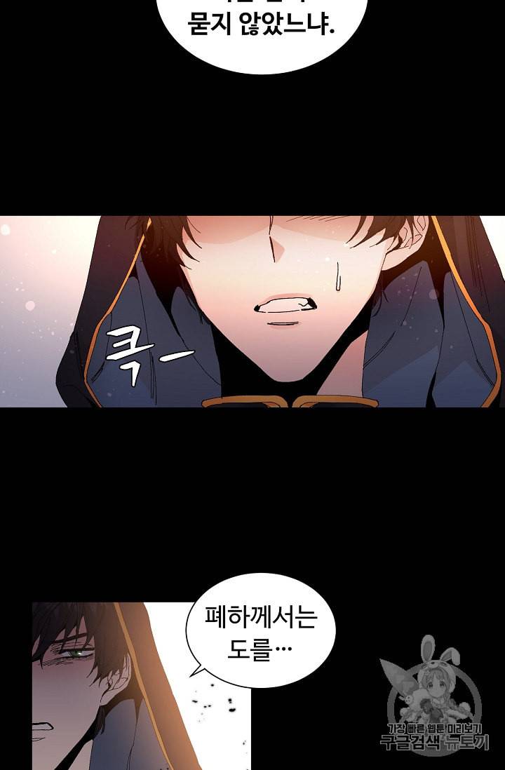소설 속 악녀 황제가 되었다 1화 22