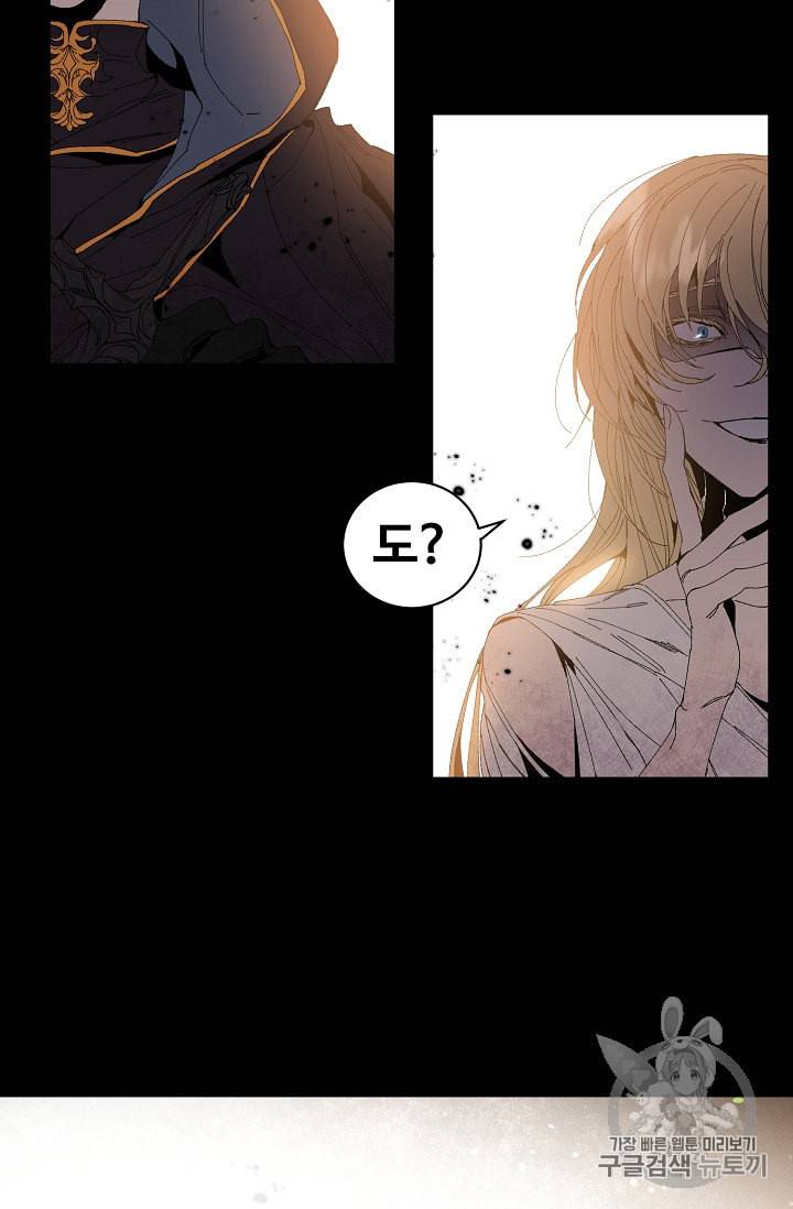 소설 속 악녀 황제가 되었다 1화 23