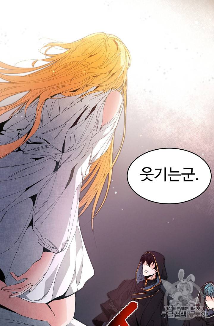 소설 속 악녀 황제가 되었다 1화 24