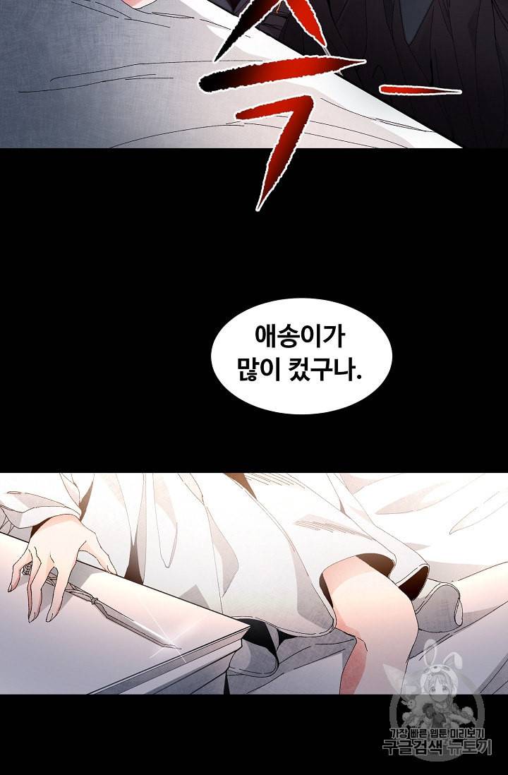 소설 속 악녀 황제가 되었다 1화 25