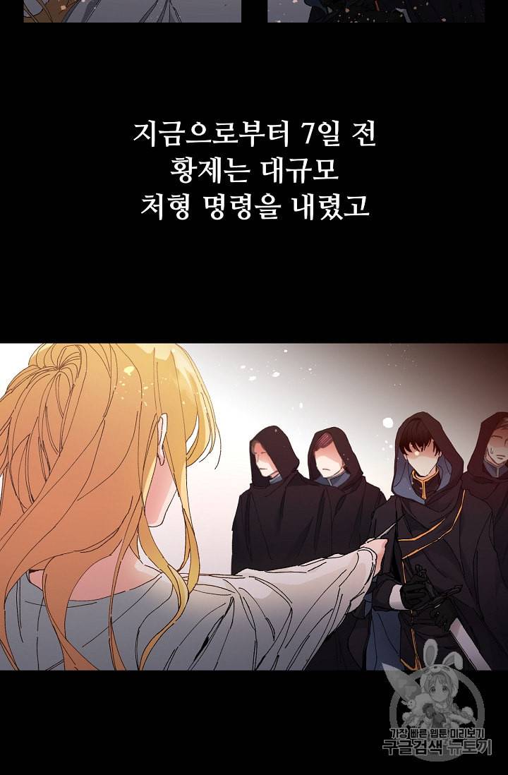 소설 속 악녀 황제가 되었다 1화 28