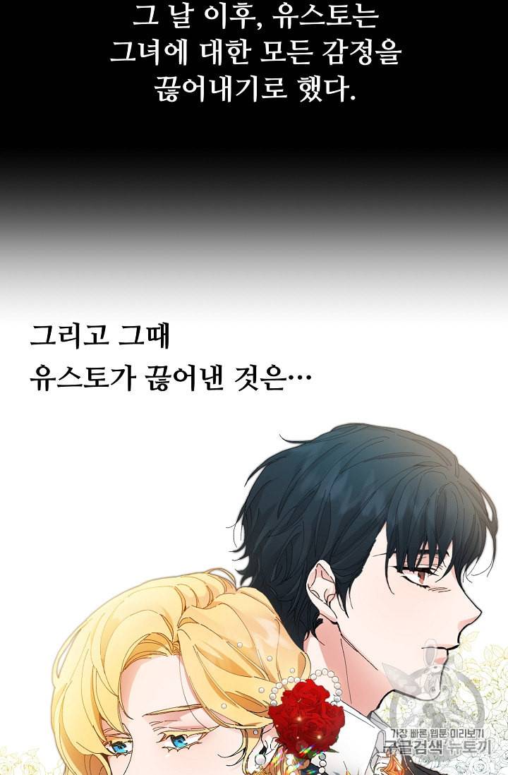 소설 속 악녀 황제가 되었다 1화 29