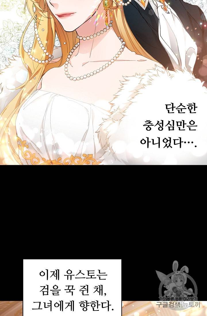 소설 속 악녀 황제가 되었다 1화 30