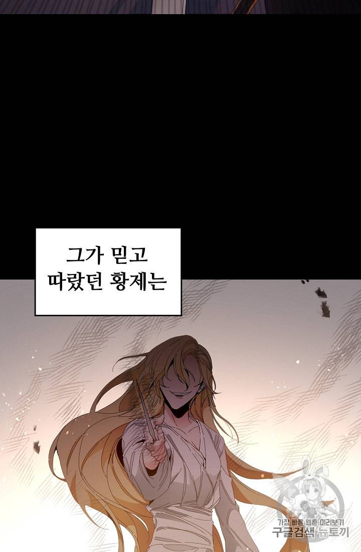 소설 속 악녀 황제가 되었다 1화 32
