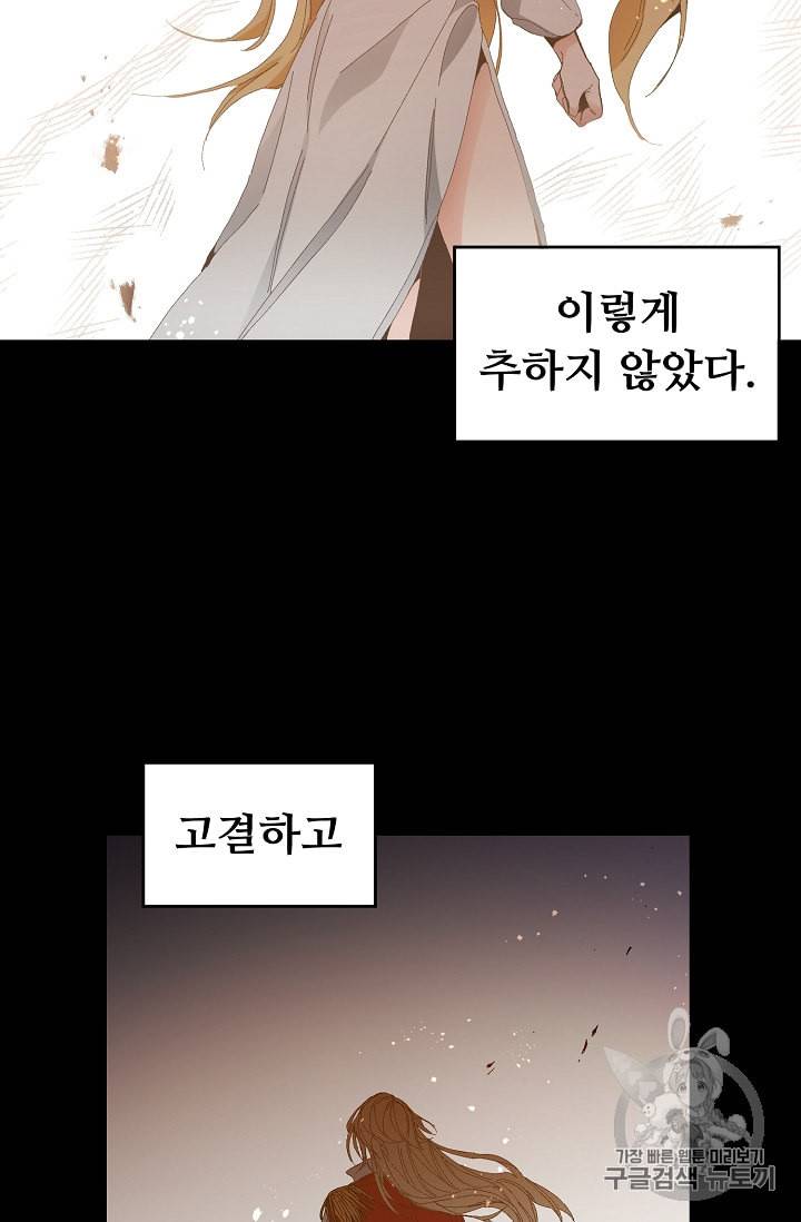 소설 속 악녀 황제가 되었다 1화 33