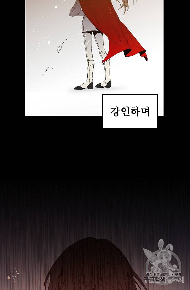 소설 속 악녀 황제가 되었다 1화 34