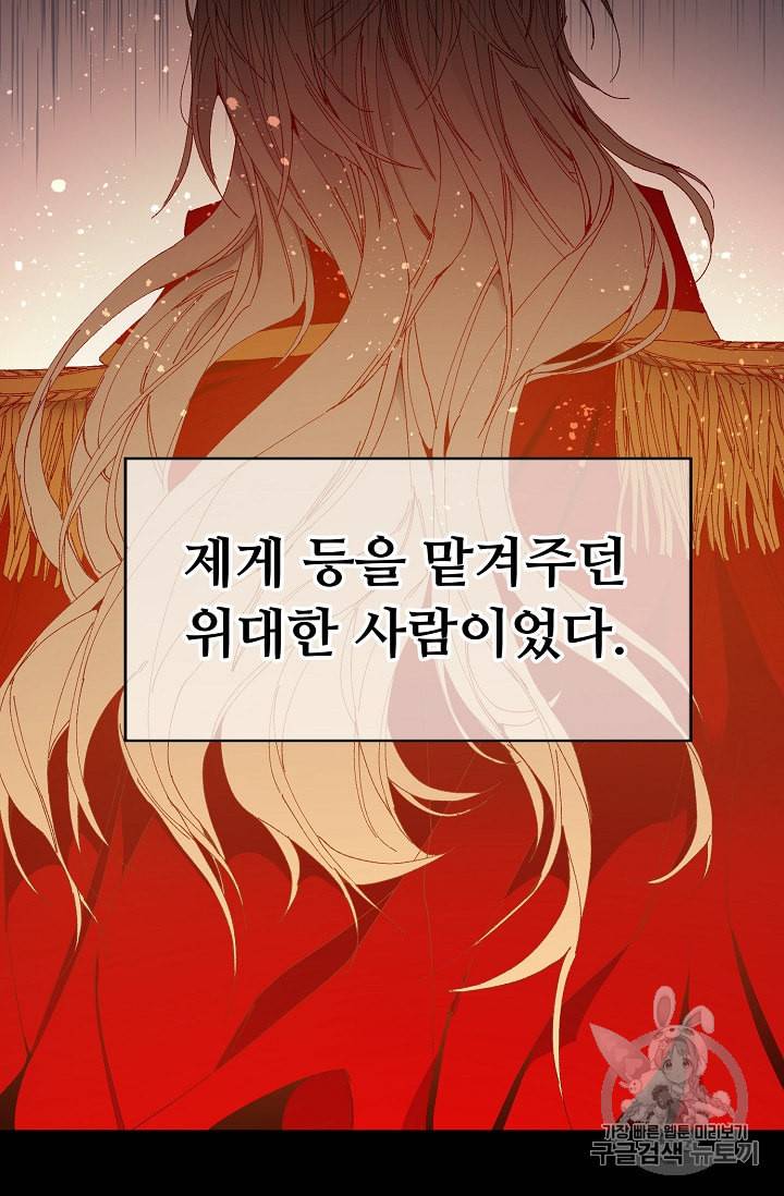 소설 속 악녀 황제가 되었다 1화 35