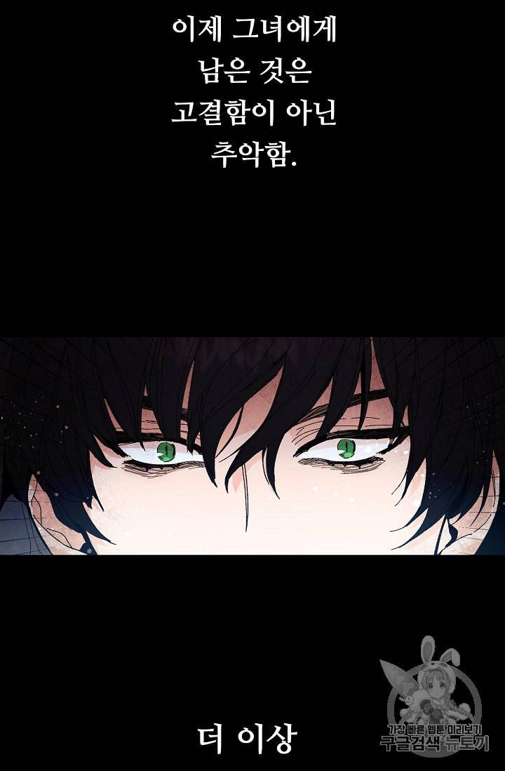 소설 속 악녀 황제가 되었다 1화 37