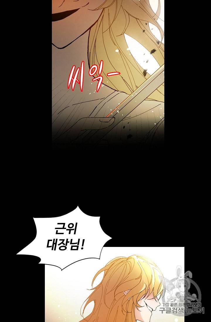 소설 속 악녀 황제가 되었다 1화 46