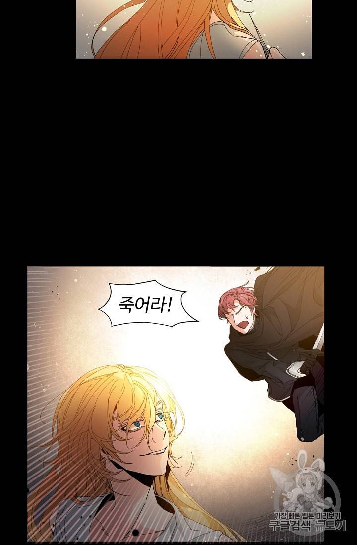 소설 속 악녀 황제가 되었다 1화 47