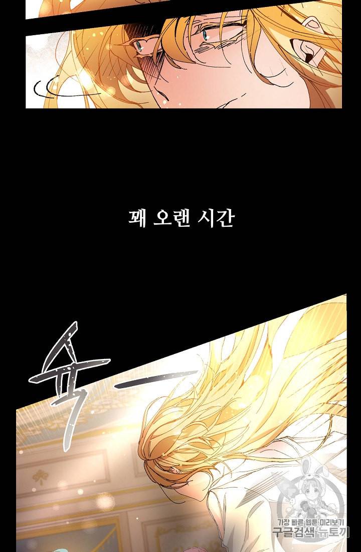 소설 속 악녀 황제가 되었다 1화 50