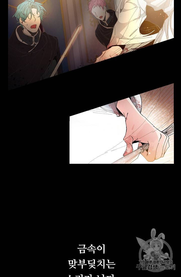 소설 속 악녀 황제가 되었다 1화 51