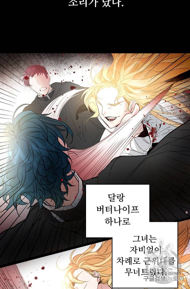 소설 속 악녀 황제가 되었다 1화 52