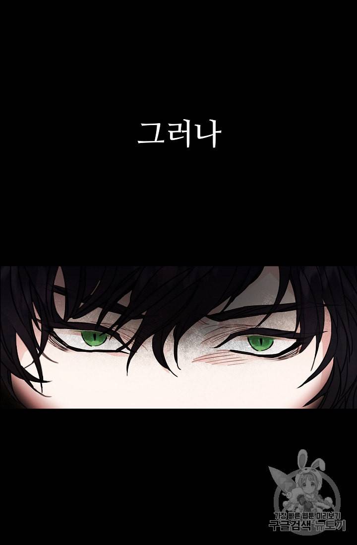 소설 속 악녀 황제가 되었다 1화 54