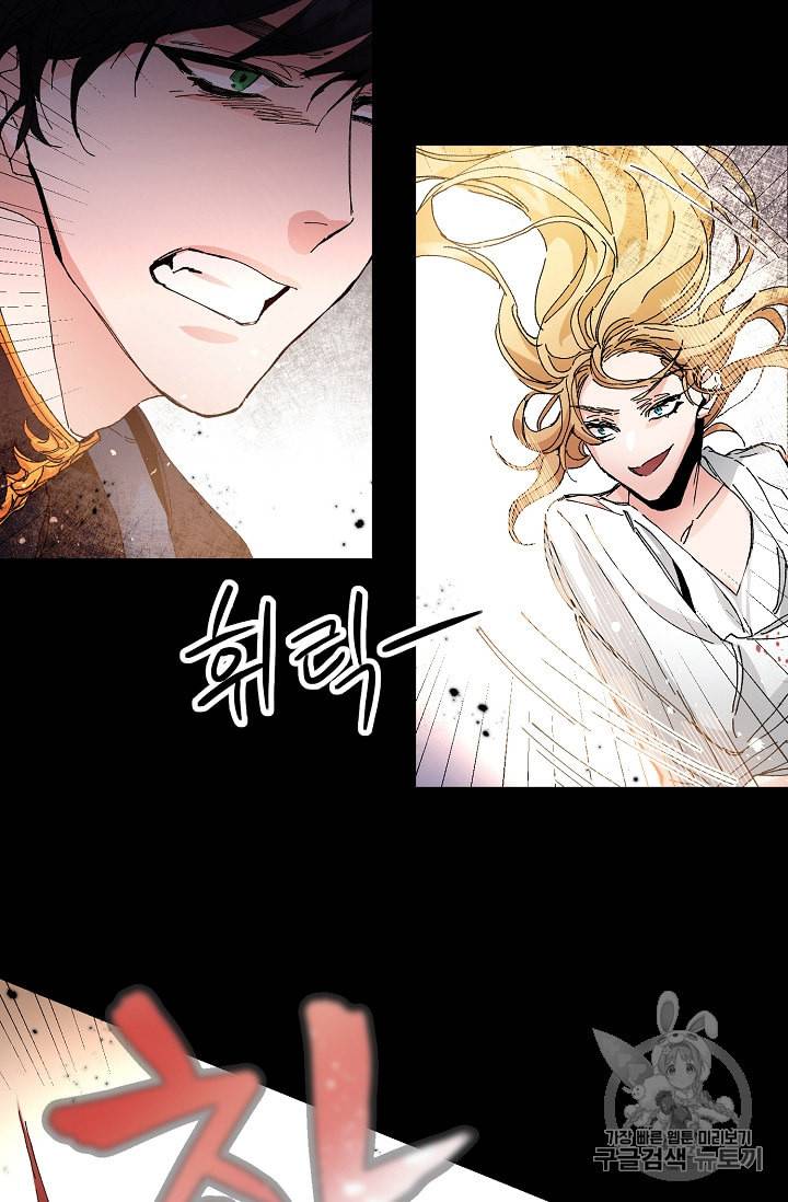 소설 속 악녀 황제가 되었다 1화 56