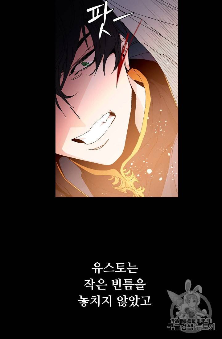 소설 속 악녀 황제가 되었다 1화 59