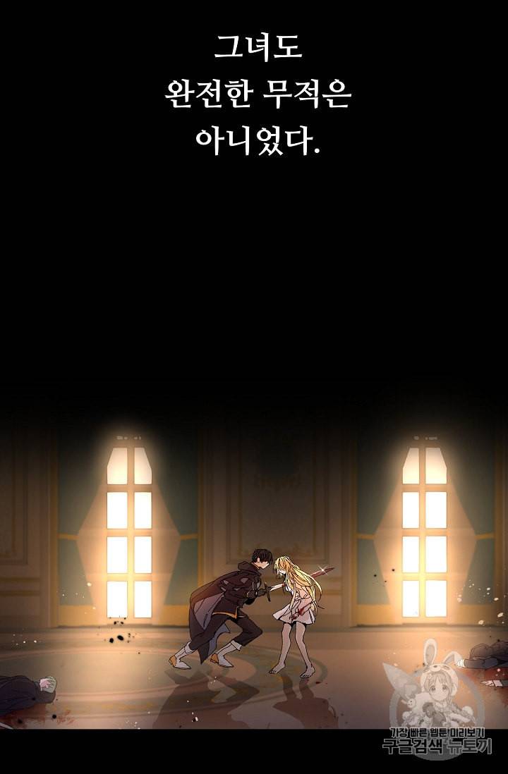 소설 속 악녀 황제가 되었다 1화 62