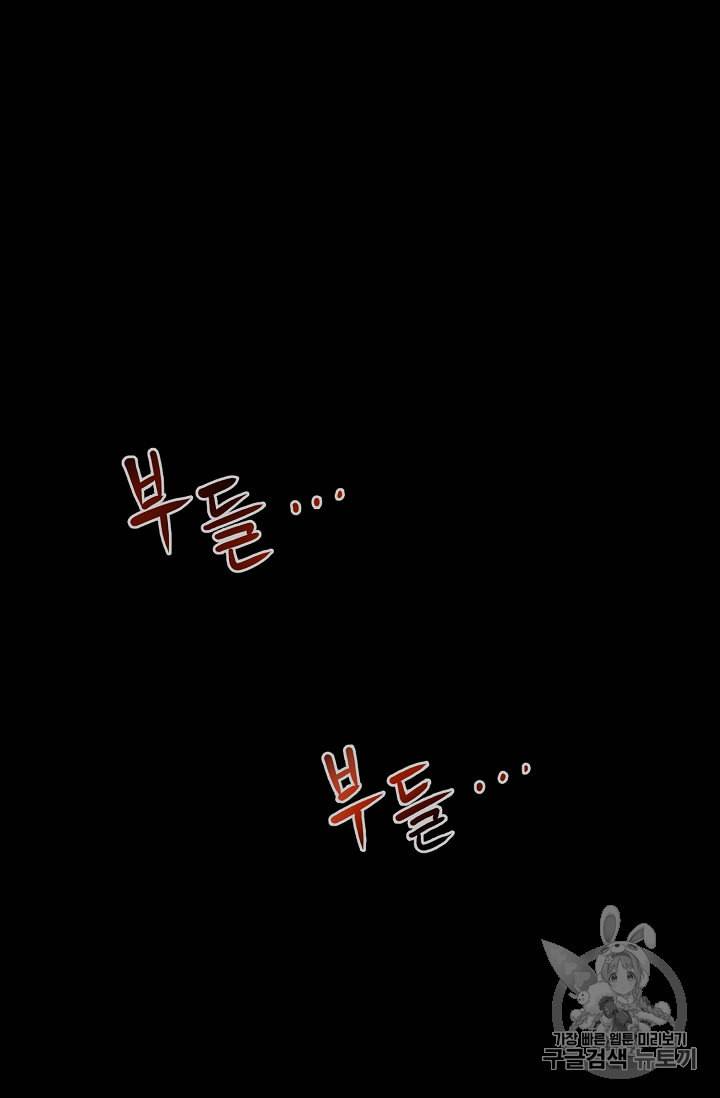 소설 속 악녀 황제가 되었다 1화 63